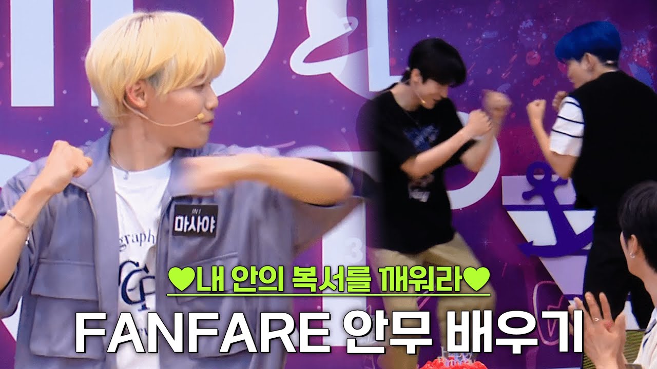 (ENG) 🔥따라 출 수밖에 없는 FANFARE(INI) 댄스 클래스🔥