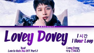 [1시간/HOUR] 태일 (TAEIL) - Lovey Dovey (연애대전 OST 2) Love To Hate You OST Part 2 Lyrics/가사 [Han|Rom|Eng]