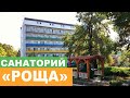 Санаторий "Роща" с. Песочин - Полный Видеообзор