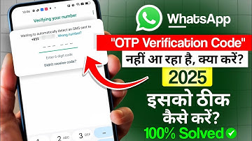 Whatsapp OTP Not Received | Whatsapp Verification Code Problem 2025 | whatsapp otp nahi aa raha hai