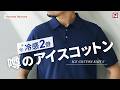 40代スタッフ激推し！【ニットTeeのススメ】夏前にとりあえずの1着、アイスコットンのポロシャツとモックネックT｜HARROWE HARROWE（ハロウハロウ）
