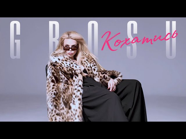 Grosu - Кохатись