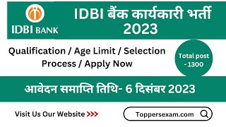 IDBI BANK EXECUTIVE Recruitment 2023 / Qualification / Age Limit / Selection Process