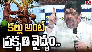 కల్లు అంటే ప్రకృతి వైద్యం.. | Toddy Music Festival At Experium | Telangana Government | hmtv