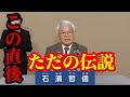「元祖」日本保守党の政見放送がヤバすぎた|2025年参院選