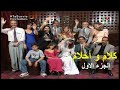 فيلم  الجزائري نادر كلام و أحلام الجزء الاول