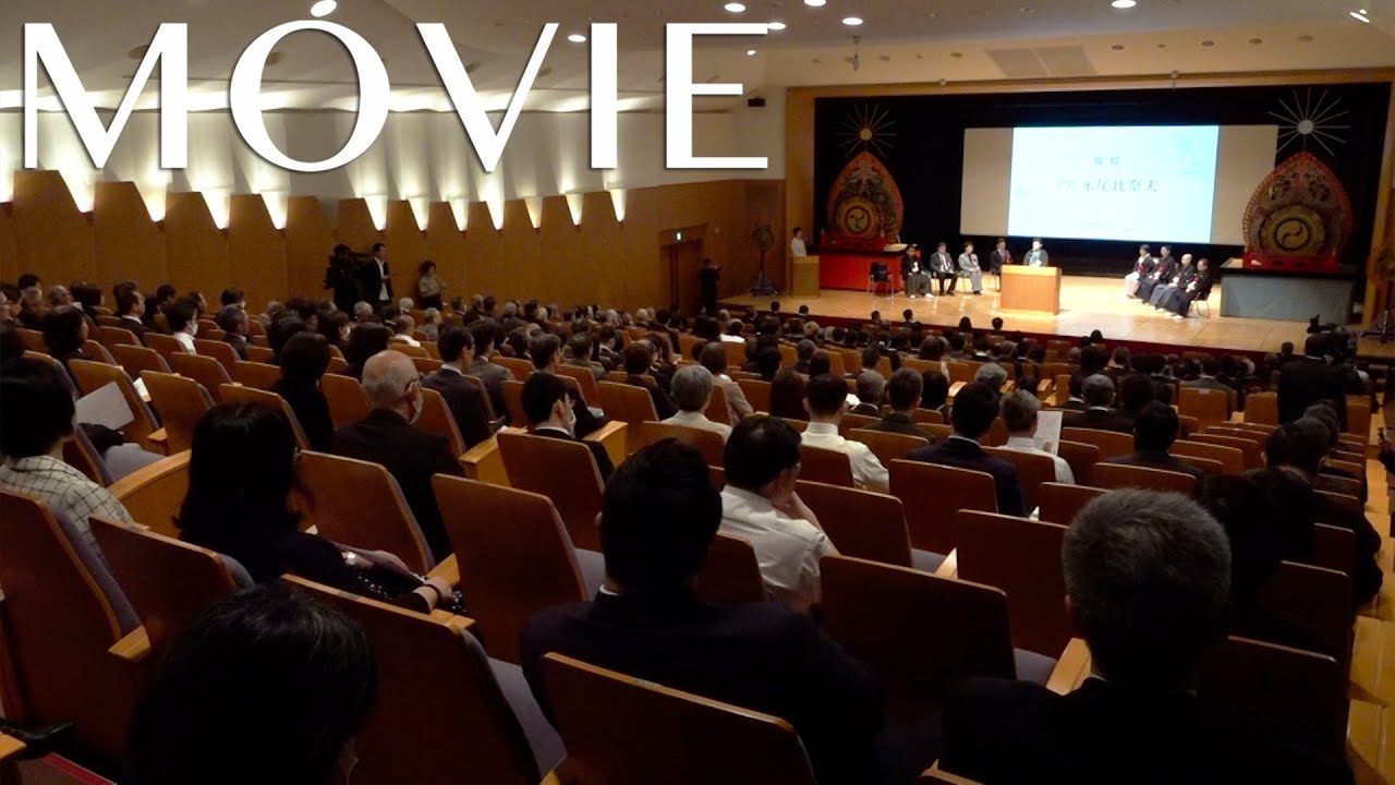 天理大学創立百周年 記念式典」（2025年4月23日） - 天理教・信仰して