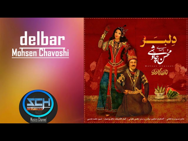 Mohsen Chavoshi-Delbar (محسن چاوشی-دلبر)