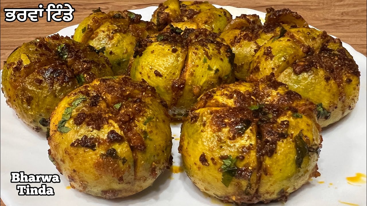 ਚਟਪਟੇ ਭਰਵਾਂ ਟਿੰਡੇ❤️टिंडे बनाने का ये नया तरीका आज से पहले नहीं देखा होगा | Bharwa Tinde Recipe