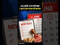 1 June से बदल गए 5 बड़े नियम! UPI, ATM और LPG के दामों पर आया बड़ा अपडेट
