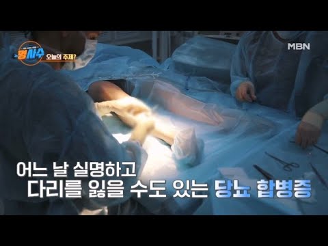 명을 사수하는 사람들 <strong>명사수</strong> 38회 ＜내 몸의 이상 신호, 당뇨병 시그널＞ 미리보기 MBN 231115 방송