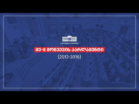 დავით უსუფაშვილის განცხადება პარლამენტის ბიუროს სხდომაზე