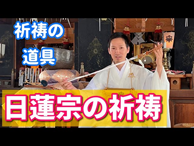 About Nichiren Buddhist Prayer (Part 1) Singing Monk Kato Ensei