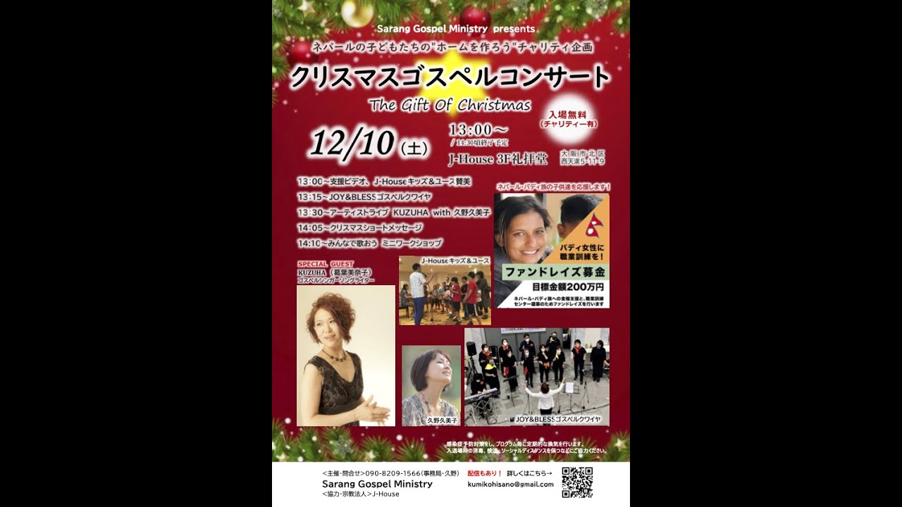 クリスマスゴスペルコンサート The Gift of Christmas YouTube