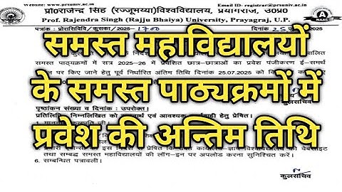 Prof.Rajendra Singh(Rajju Bhaiya)University-BA/BSC/BCOM/MA/MSC/MCOM/LLB/BALLB-Addmission Last Date 