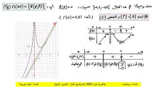 بكالوريا 2021 - علوم تجريبية - التمرين الرابع من الموضوع الأول