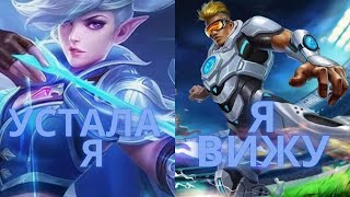 БРУНО НЕ ГОРДЫЙ И ГОТОВ ПОСТОЯТЬ ДАБЛ ГОЛД ЛАЙН и такое бывает в  Mobile Legends: Bang Bang