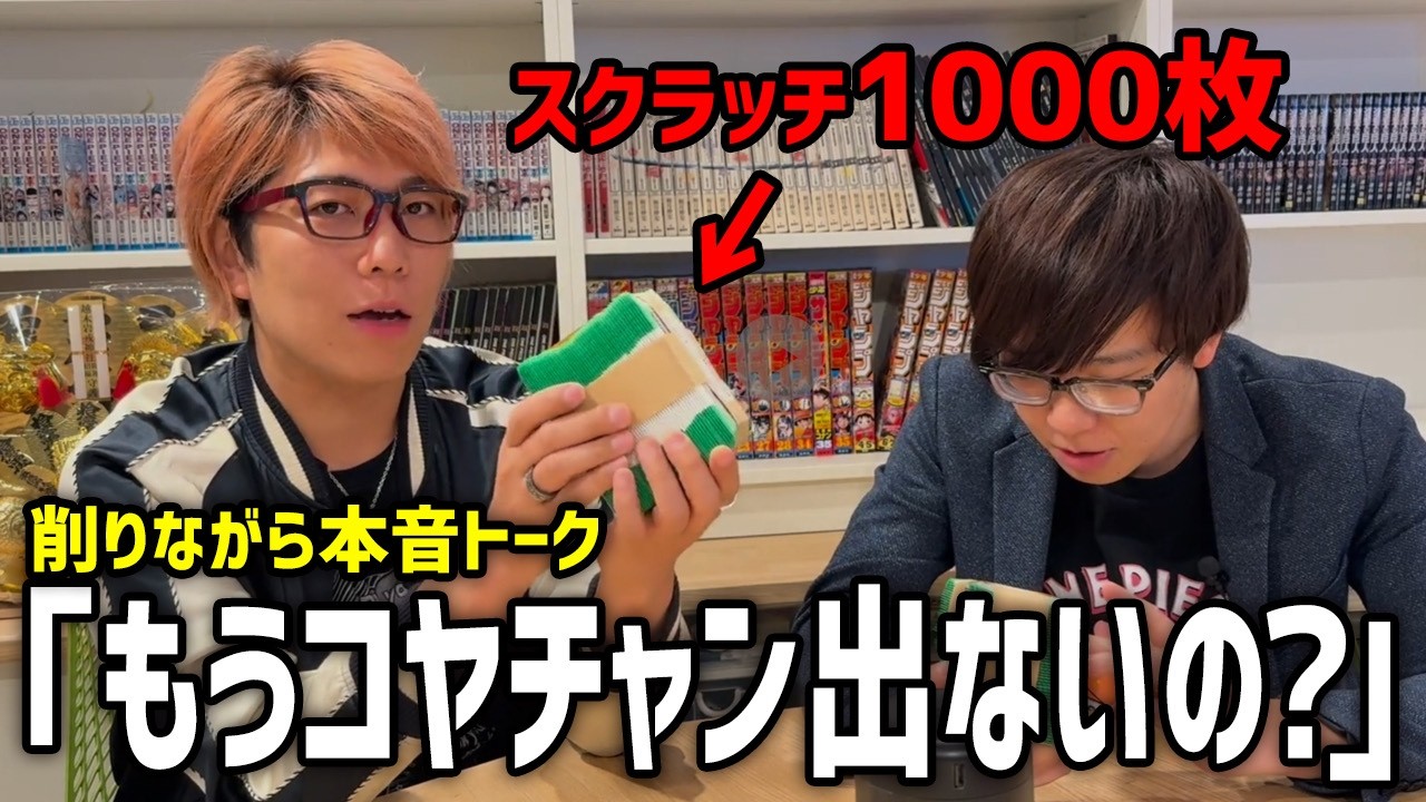 相方と今後のこと語り合った【 ワンピース スクラッチ とーや 】