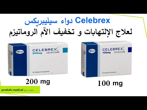 دواء سيليبريكس  لعلاج الإلتهابات والمفاصل و الروماتيزم موانعه استعمالاته  