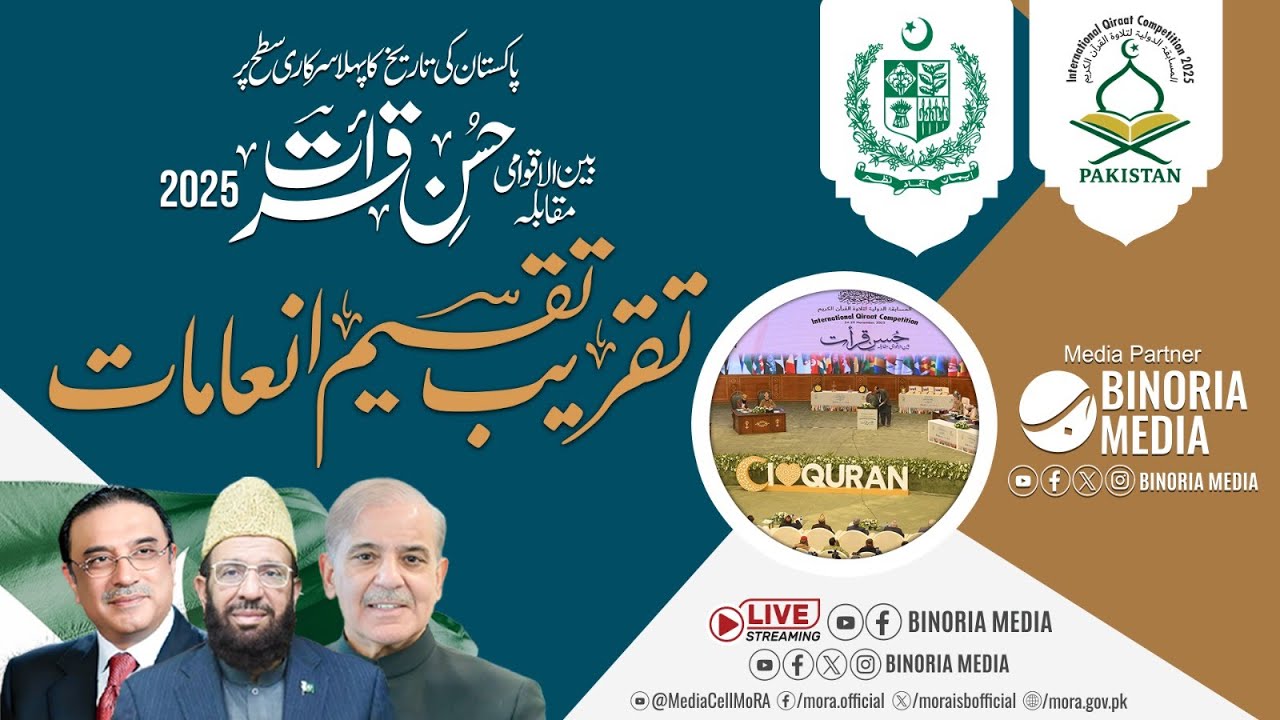 🔴 LIVE International Qiraat Competition-2025 Pakistan |Closing Ceremony |