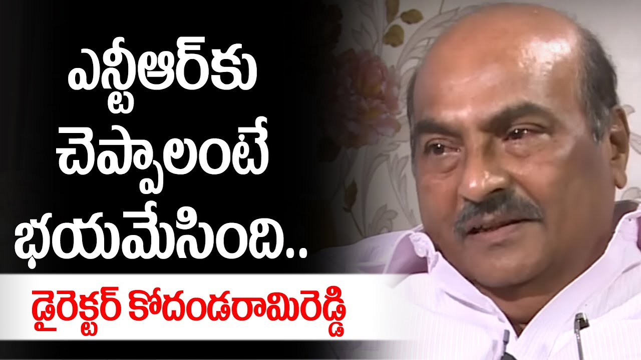 Kodanda Rao Reddy I Got Scared To Direct Senior NTR | Director Kodandarami Reddy ...