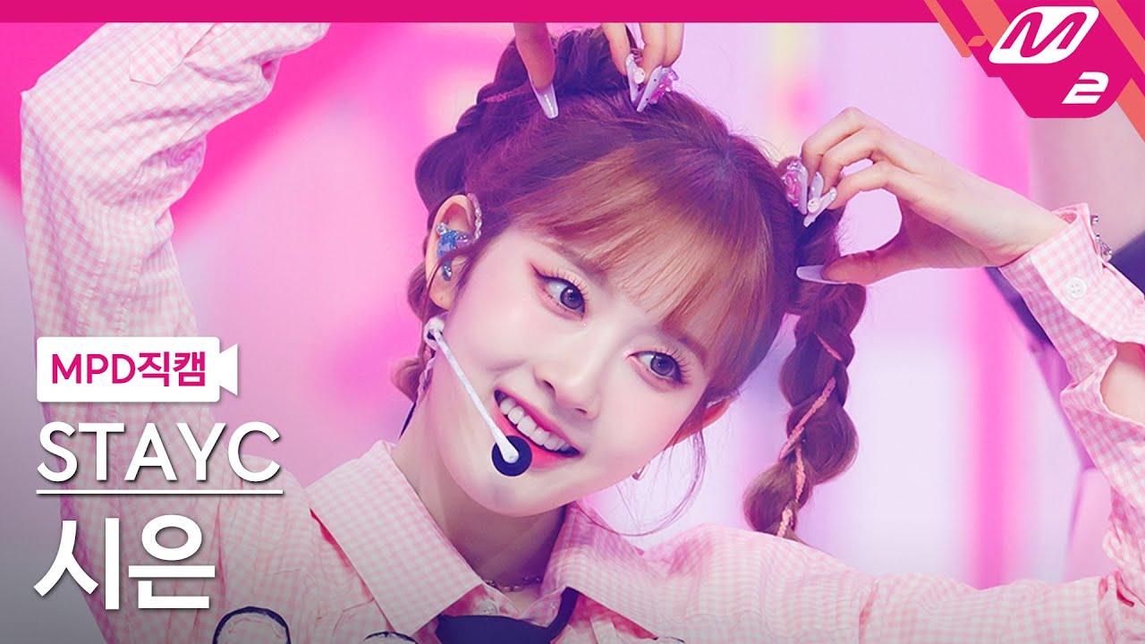 [MPD직캠] 스테이씨 시은 직캠 4K 'Teddy Bear' (STAYC Sieun FanCam) | @MCOUNTDOWN_2023.2.16