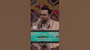 اسمع واستمتع / القران الكريم/ الحنجرة الذهبية