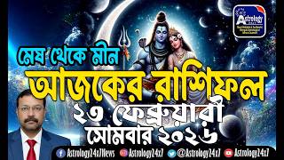 23     2026       23 Feb  Rashifal  Ajker Rashifal  astrology