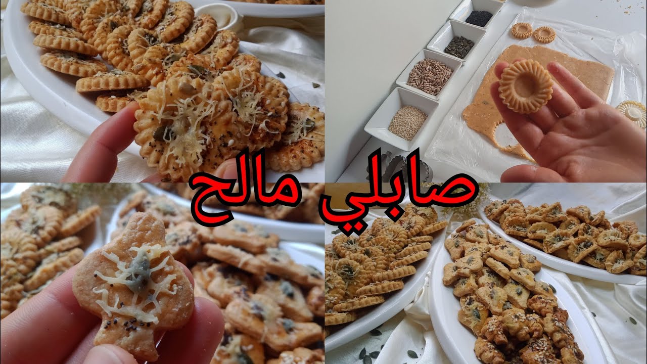 صابلي مالح حليمة الفيلالي 2022#صابلي_مالح_حليمة_الفيلالي