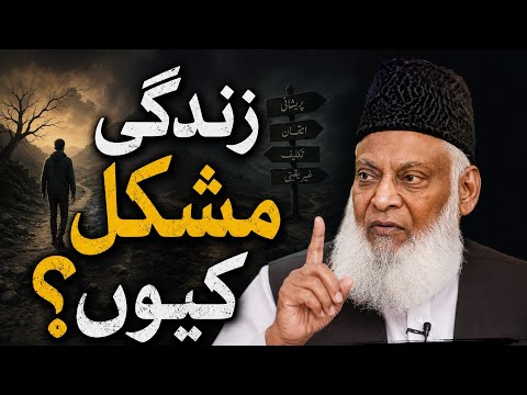 Allah Rasta Nikal Deta Hai | Allah Always Opens A way There No way | zindagi mushkil kyun dr israr