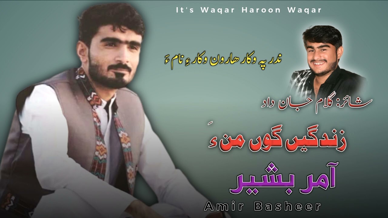 Zindagen Gon زندگیں گوں | Amir Basheer | Poet: Gulam Jan Dad | Balochi Song | Waqar Haroon Waqar