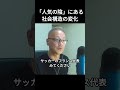 「人気の陰」にある社会構造の変化