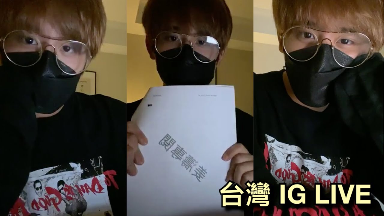 2020.07.19 姜濤台灣 IG LIVE