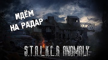 S.T.A.L.K.E.R:Anomaly MOD REDUX 1.1 #4  (Стрим от 07.09.2022)