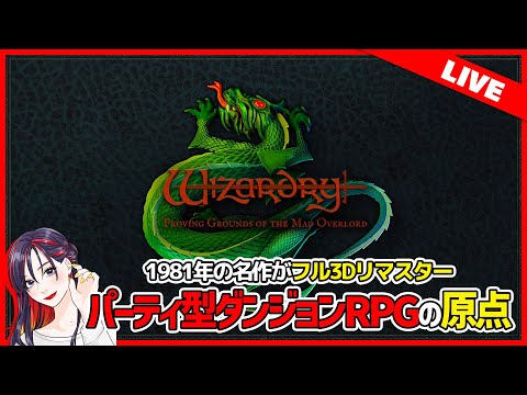 #2【5月新作】『ウィザードリィ 狂王の試練場 Wizardry: Proving Grounds of the Mad Overlord』初見実況プレイ【Switch版】