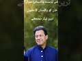 “وقت بدل سکتا ہے، حالات بدل سکتے ہیں… مگر عمران خان سے محبت کرنے والوں کا جذبہ کبھی نہیں بدلتا