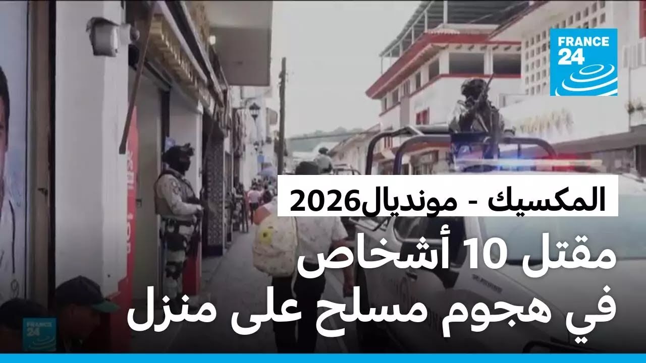 ���� 10 ����� �� ���� ���� ��������.. ��� �������� ���� ������� ���� ������ ���������
 - نشر قبل 18 دقيقة