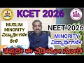 KCET UPDATES 2O26: Muslim Christian Community Students l KCET Application for NEET 2026