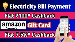 Electricity Bill Payment Cashback Offer - Flat Rs.100 Cashback !! Amazon Gift Card Discount Offer!!