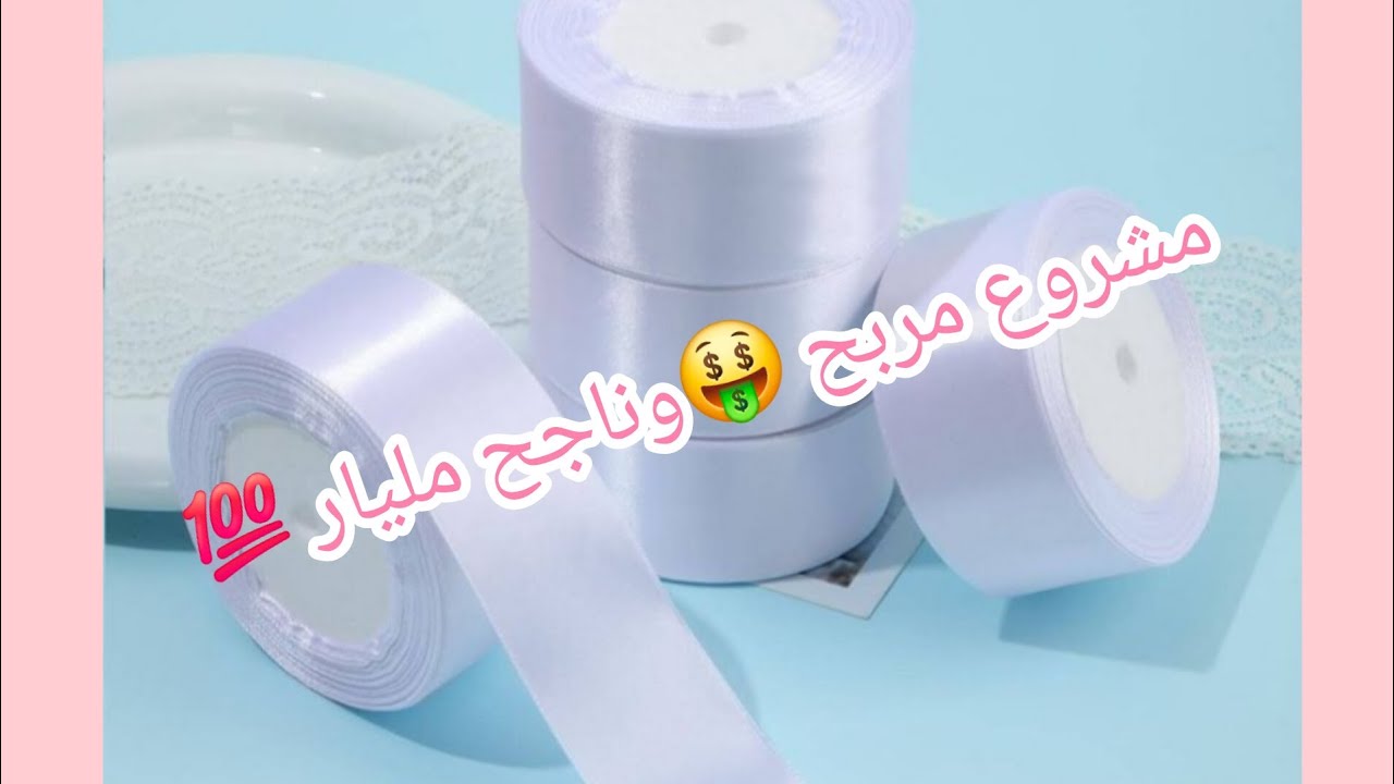 اروع 👌مشروع عيد2026💥فكرة رائعة و ناجحة💕 اكسسوارات شعر للبنات هبال🎀