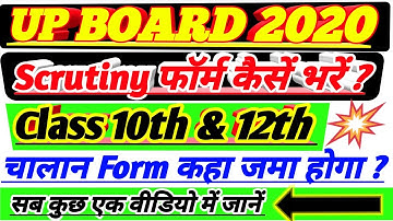 scrutiny form kaise bhare | up board scrutiny form 2023 |compartment exam up board 2023 | shivam sir