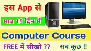 फ्री में Computer Course करो इस App से | Computer Complete Course Free | screenshot 4