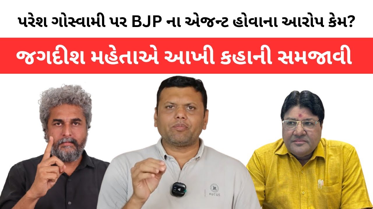 પરેશ ગોસ્વામીના ભવિષ્યને લઈ જગદીશ મહેતાની આગાહી | Jagdish Mehta | Paresh Goswami | Dinesh Sindhav 