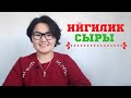 Ийгилик сыры/ Секрет успеха