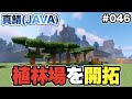 上 マイクラ アカシア 植林 133183-マイクラ アカシア 植林場