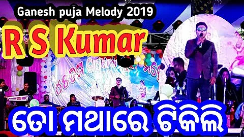 R S Kumar | To Mathare tikili | live Melody stage show | greatindiag