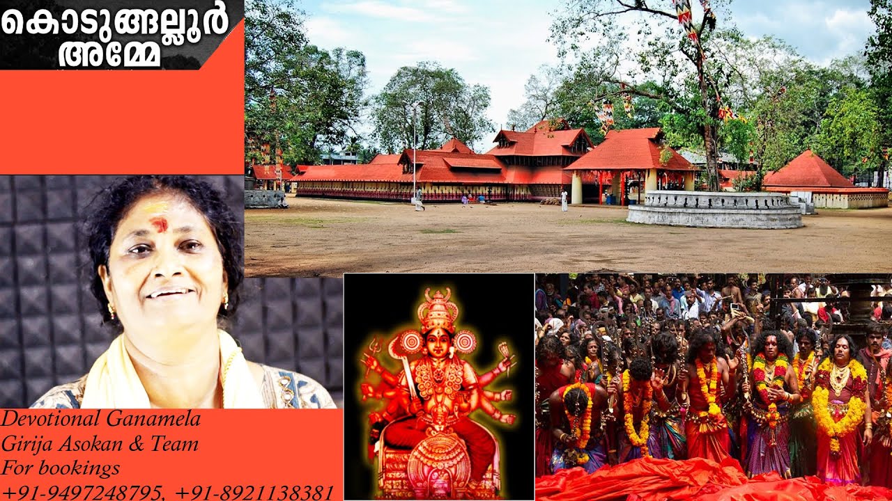 Kodungallur amma Song #kodungallur #kodungallurtemple #kodungalluramma#കൊടുങ്ങല്ലൂർ#കൊടുങ്ങല്ലൂർഅമ്മ