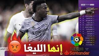 تقرير ناااري 🔥🔥🔥القصة الكاملة لطرد فينسيوس في لقاء ريال مدريد وفالنسيا