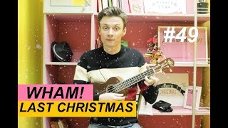 LAST CHRISTMAS разбор на укулеле. Аккорды, фингерстайл | Ваня, научи! #49