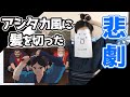 【検証】お団子を切ったらアシタカになれる？【断髪】